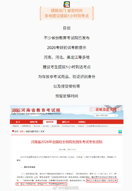 2026考研倒计时一天