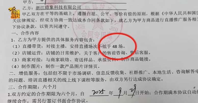 悔啊！主播带货近10场，却卖不出一个包子？浙江老板娘看了合同才发现…
