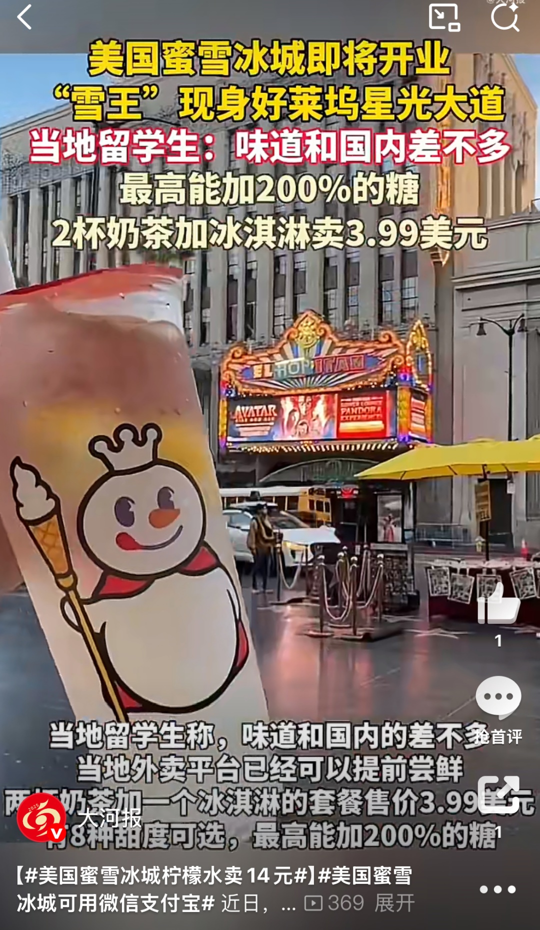 美国蜜雪冰城柠檬水卖14元一杯，可用微信、支付宝