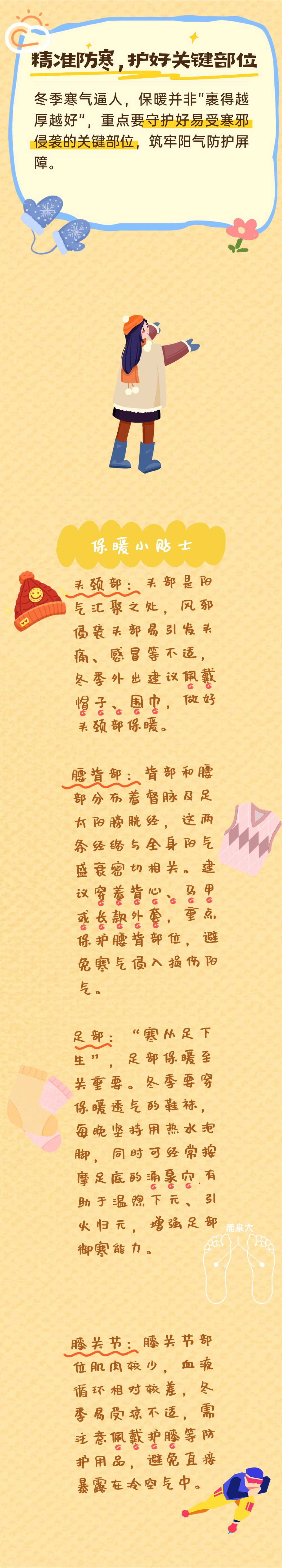 送您三个养生“锦囊”，快收好！