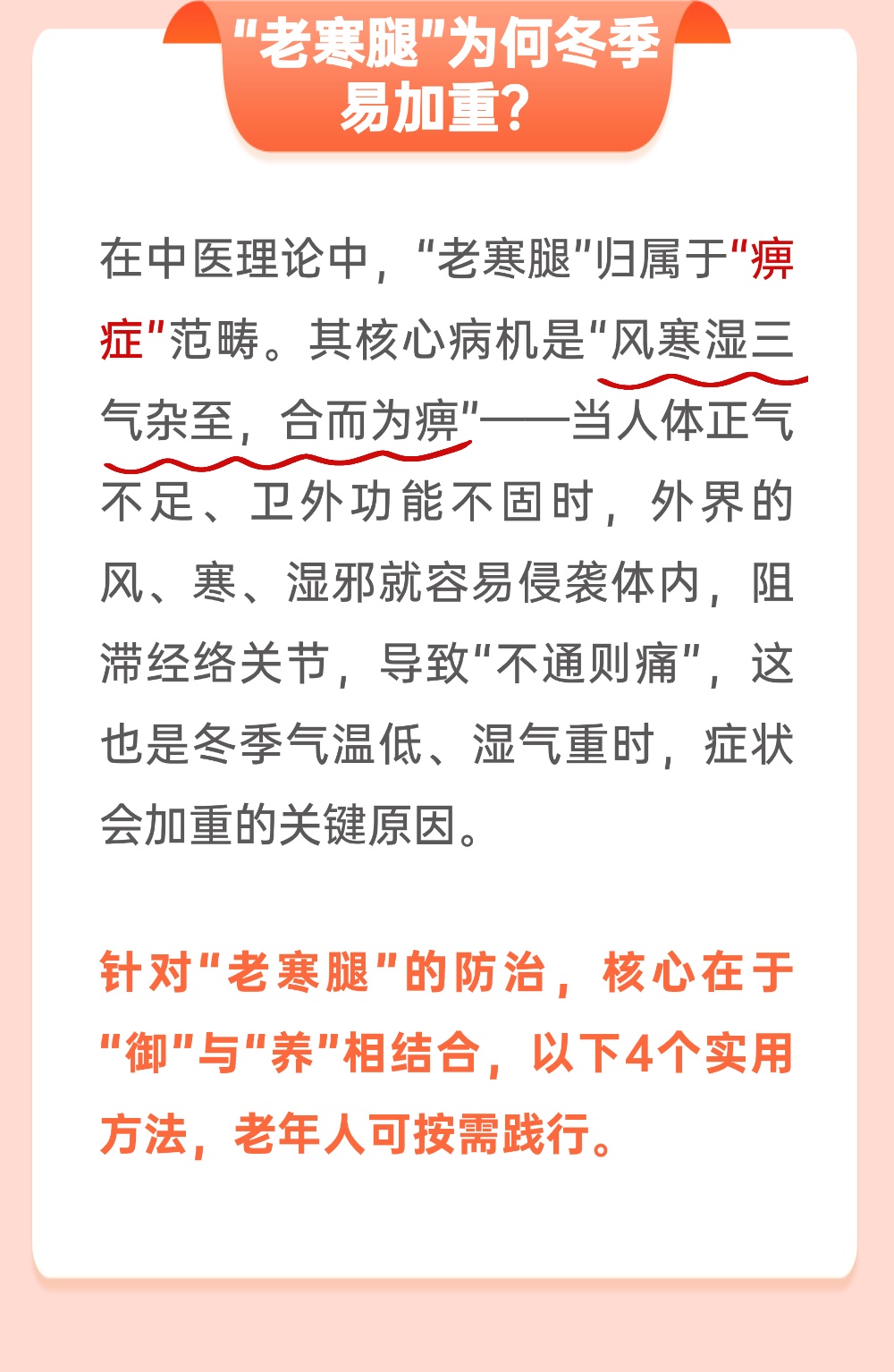 “老寒腿”犯了怎么办？中医教您科学防护