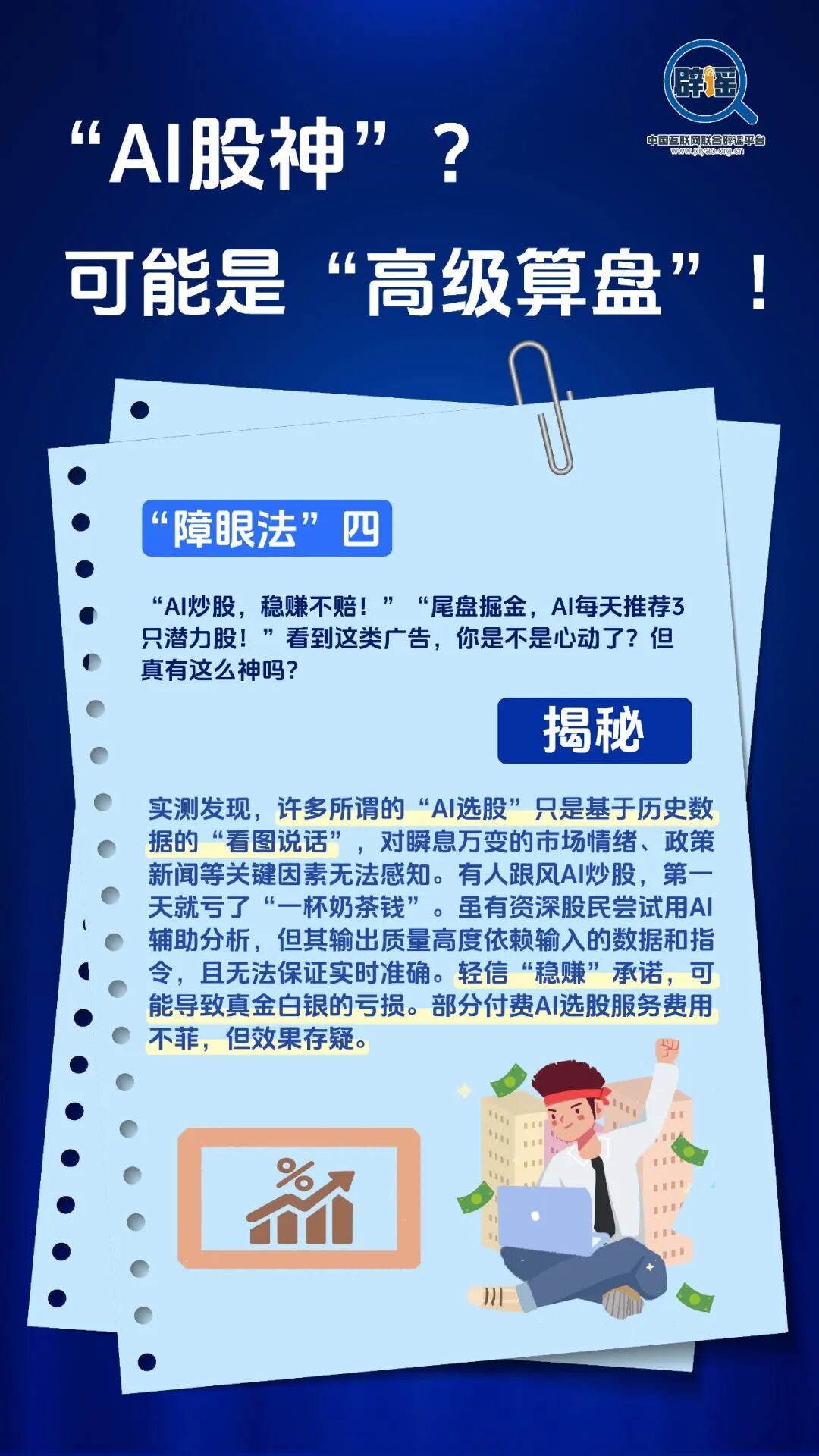 是真是假？当心这些AI“障眼法”