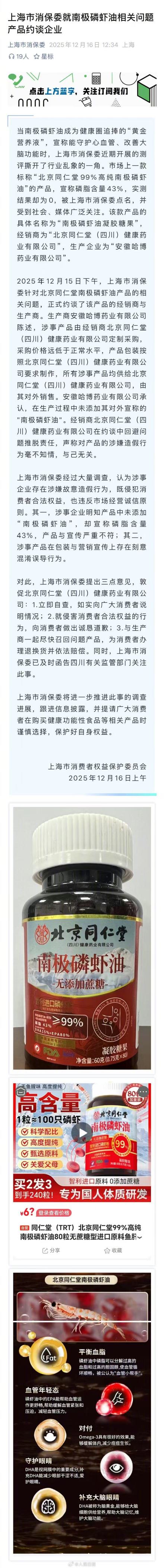 上海市消保委：这款南极磷虾油里没有南极磷虾油