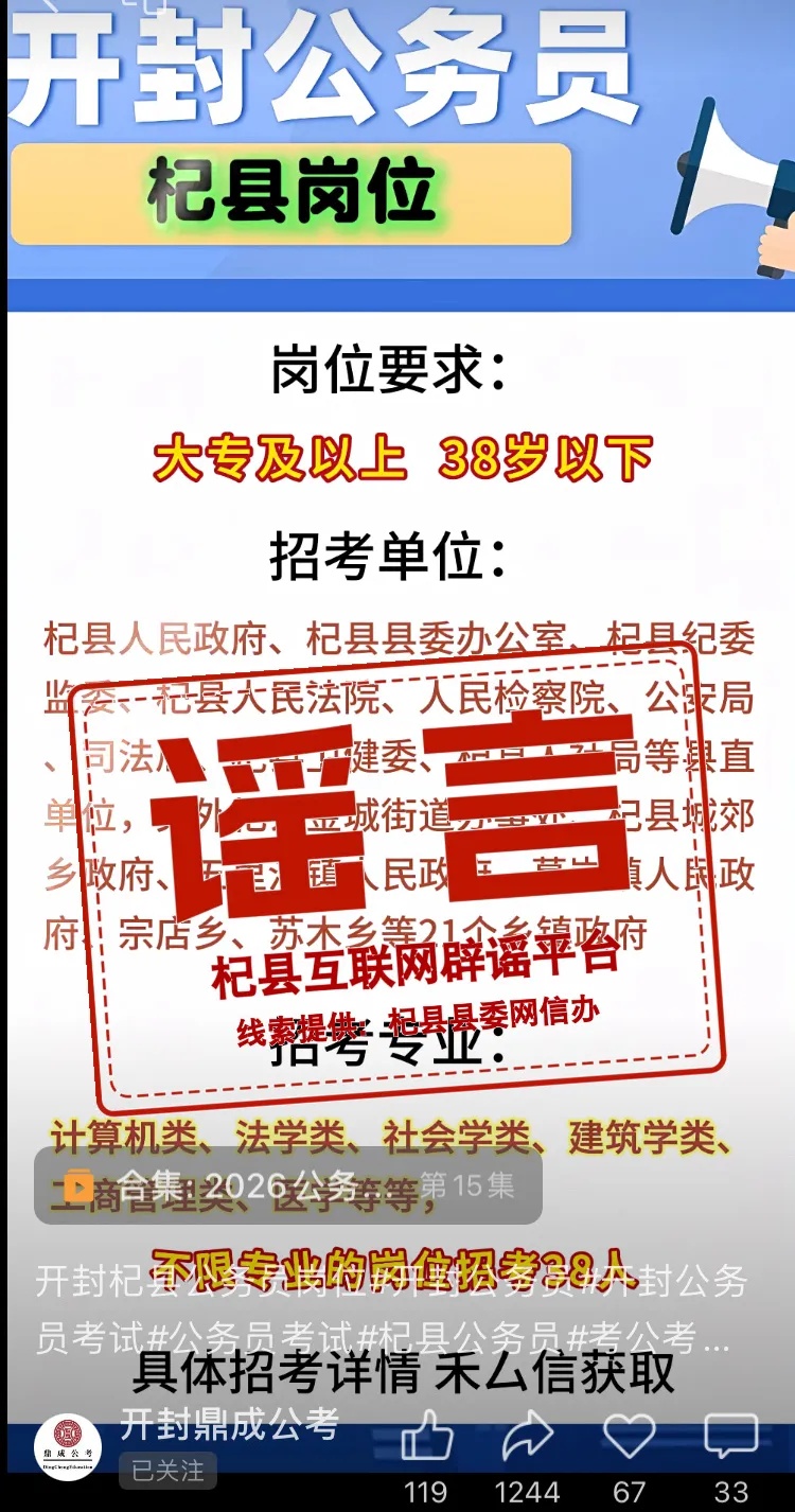 这些谣言都别信！河南公布5起典型案例