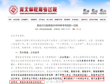 明日考研，多地建议研考生提前1小时到考点