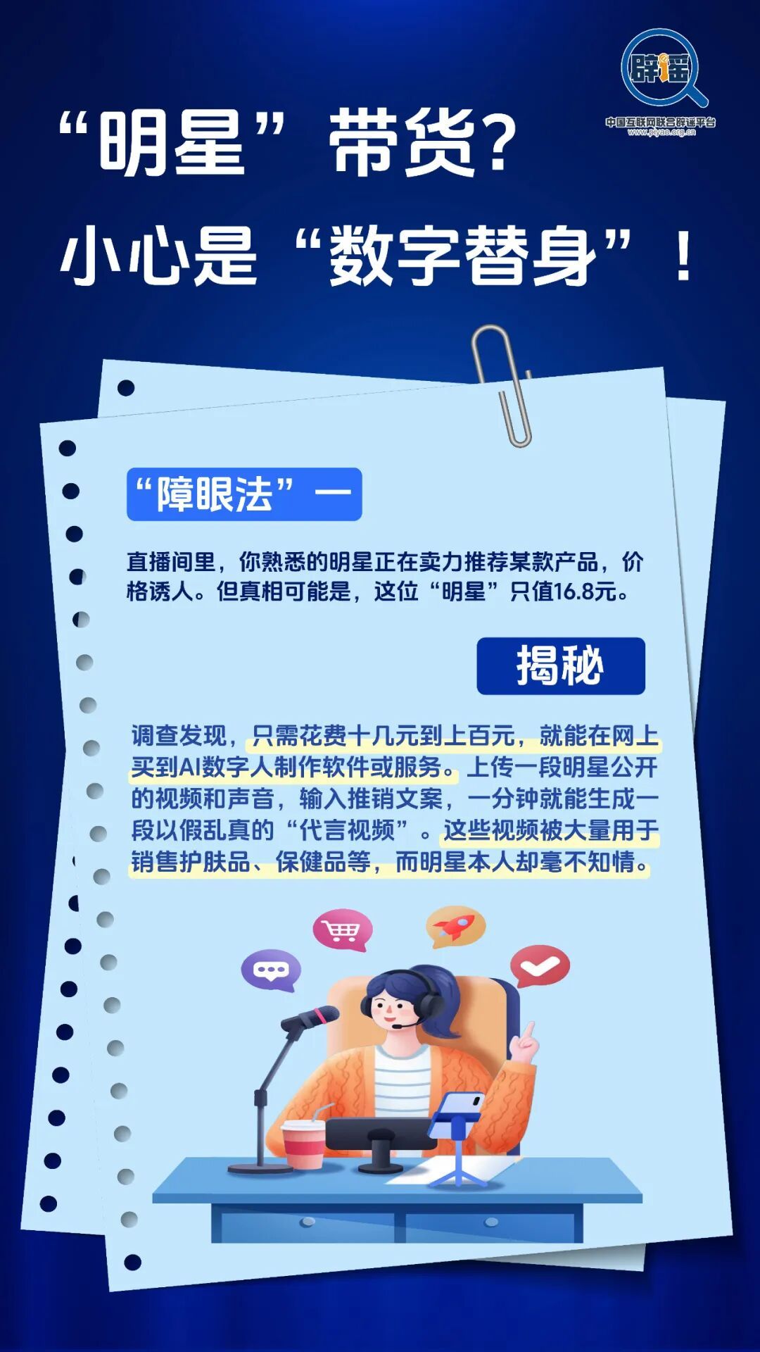 是真是假？当心这些AI“障眼法”