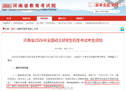 明日考研，多地建议研考生提前1小时到考点