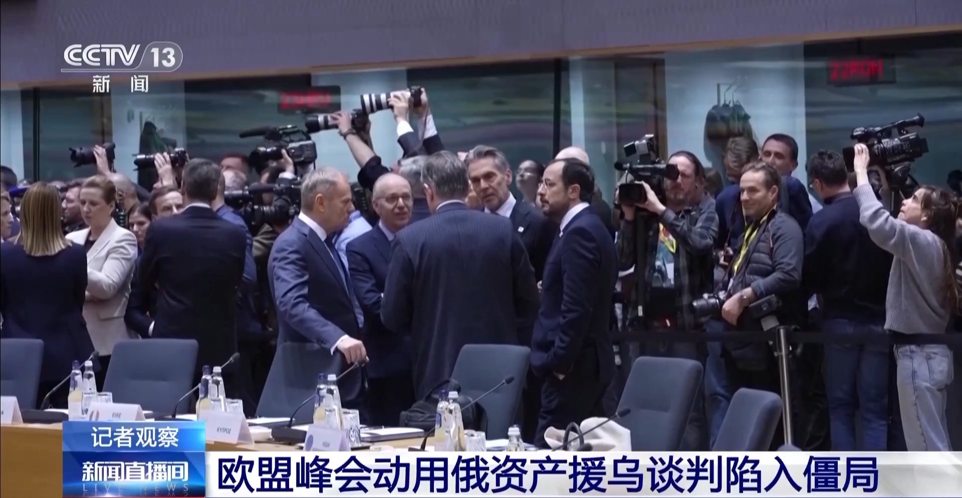 欧盟峰会动用俄资产援乌谈判陷入僵局