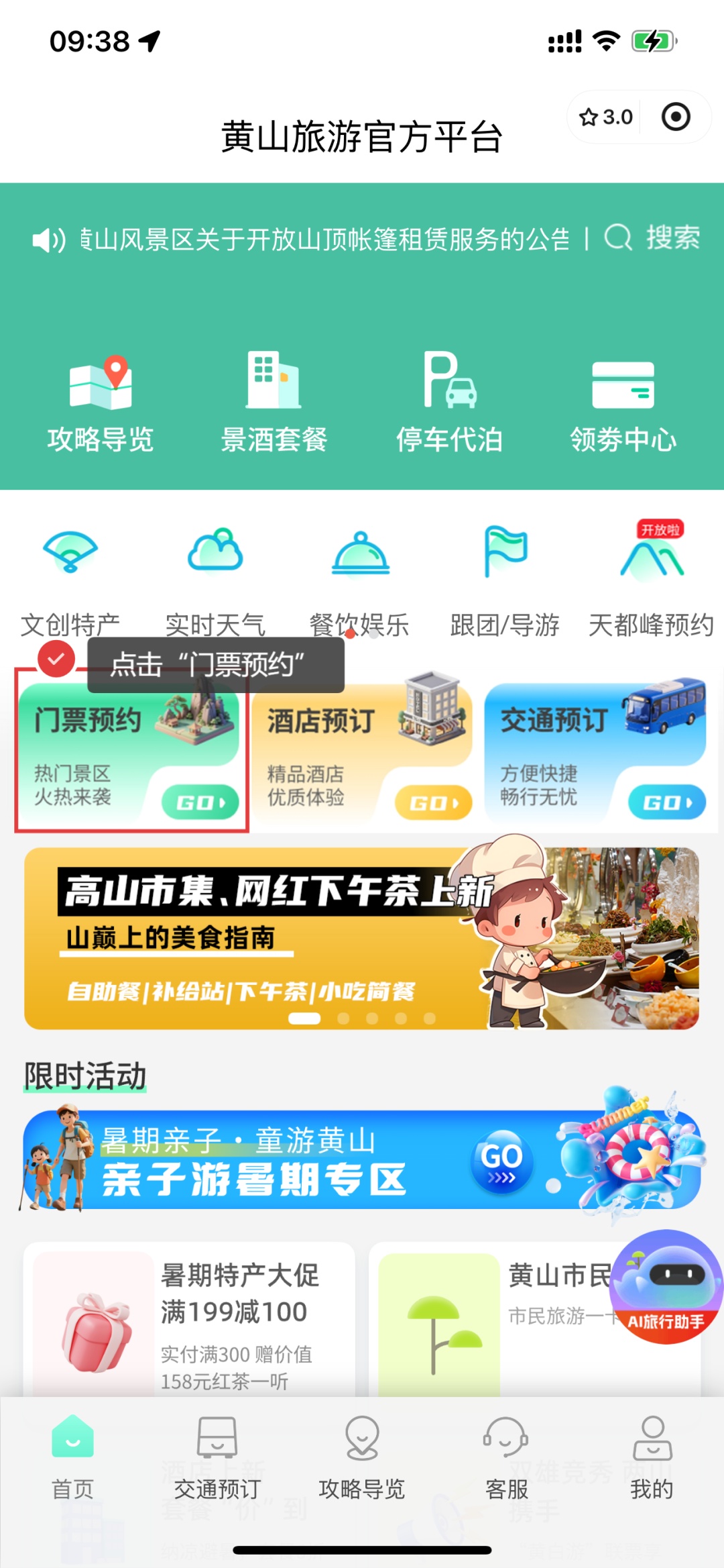 黄山风景区冬游价格政策发布！