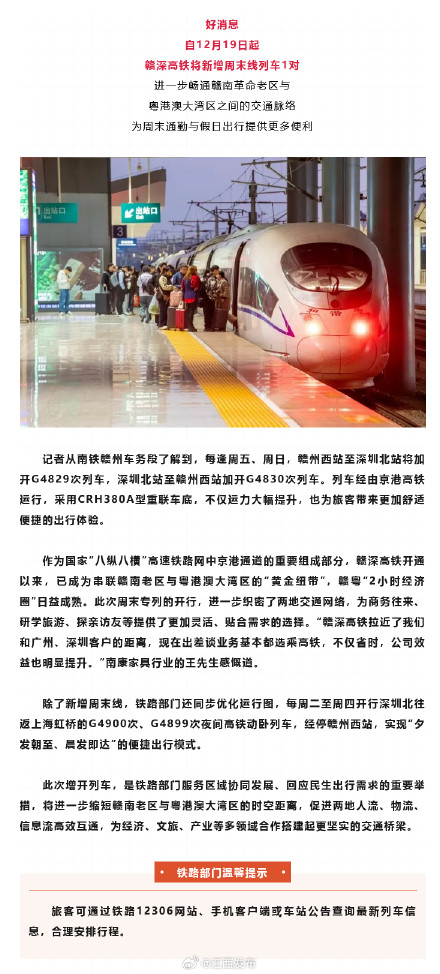 今起，赣深高铁有变化！