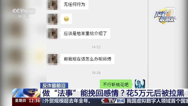 太迷幻了！“大师”通过网络“做法”可求前任复合