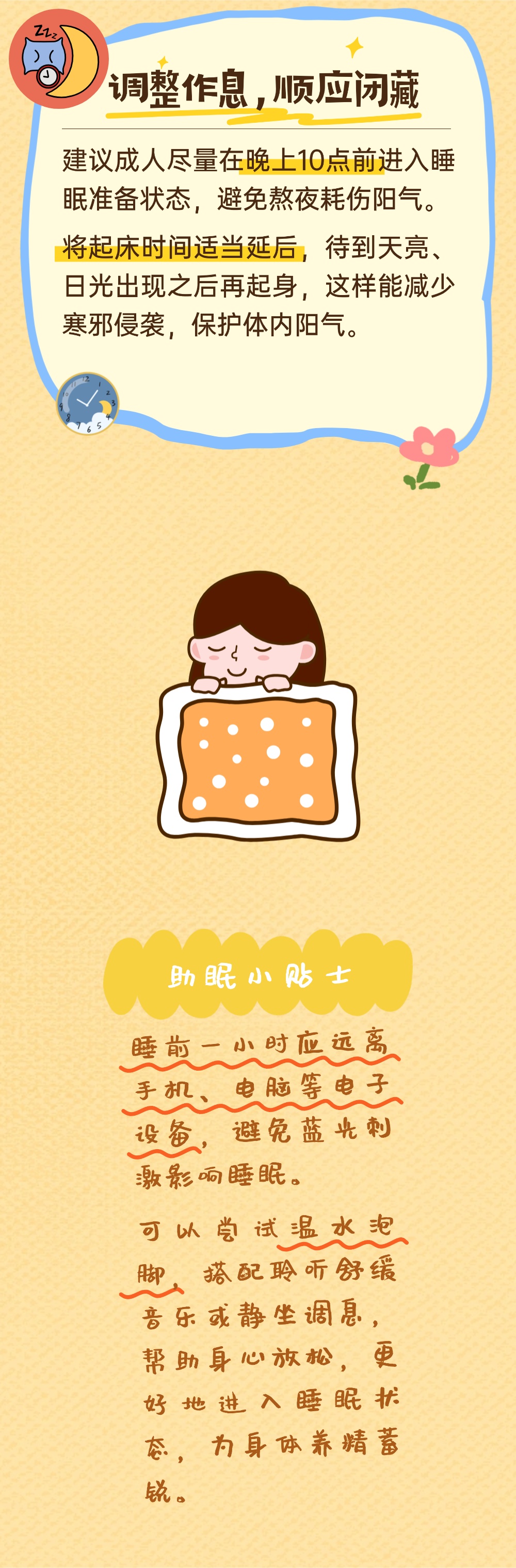 送您三个养生“锦囊”，快收好！