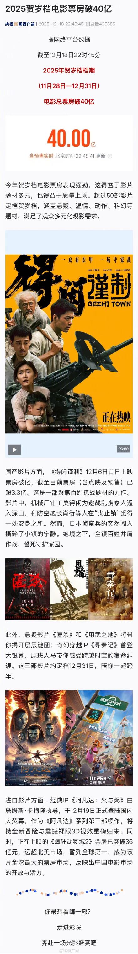 2025贺岁档电影票房破40亿