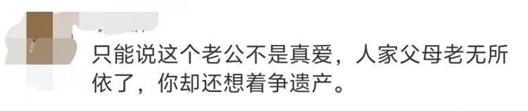 冲上热搜！女子意外去世，丈夫与岳父母争起了50万遗产，律师解答：这种情况下均等分