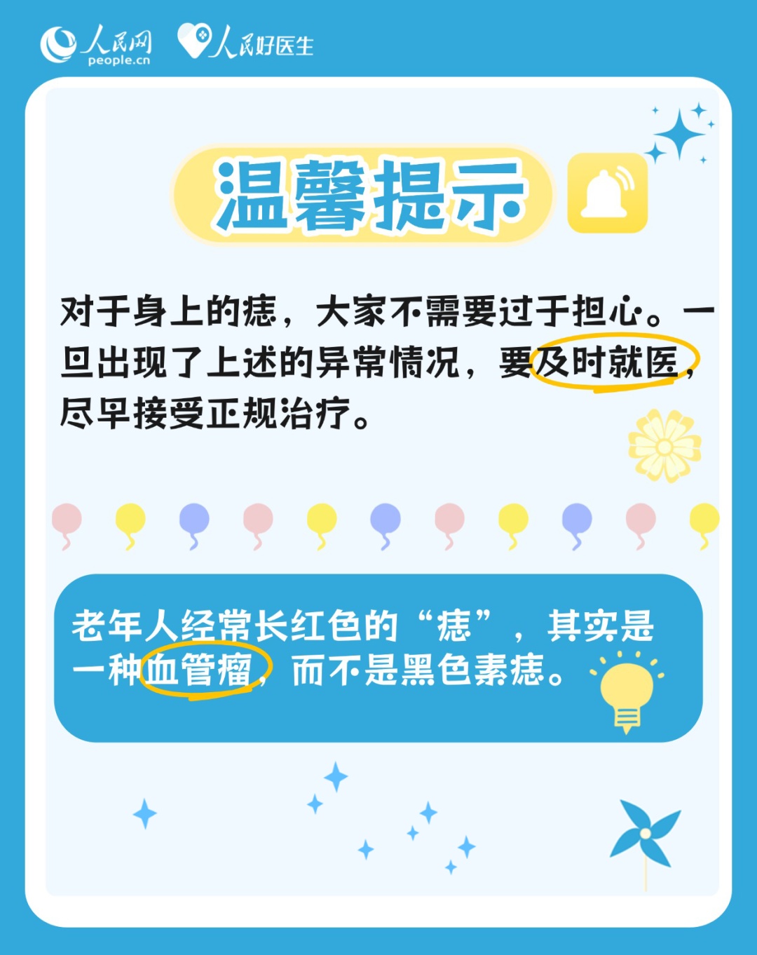 别忽视身上的小黑痣！这几种痣可能会发生癌变，教你判断与识别→