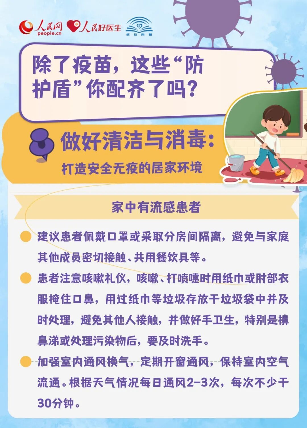 最新监测：流感活动整体已达“拐点”！