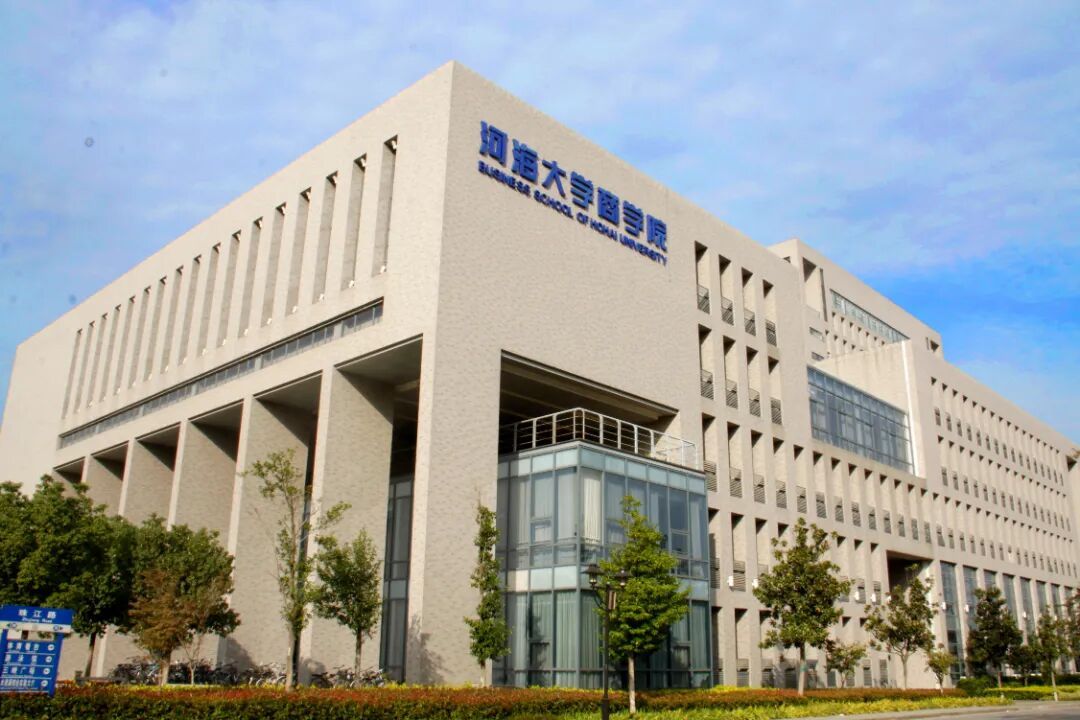 河海大学成立一个新学院