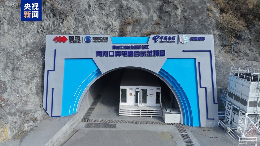 全国首个高海拔岩洞式算力舱智算中心投运