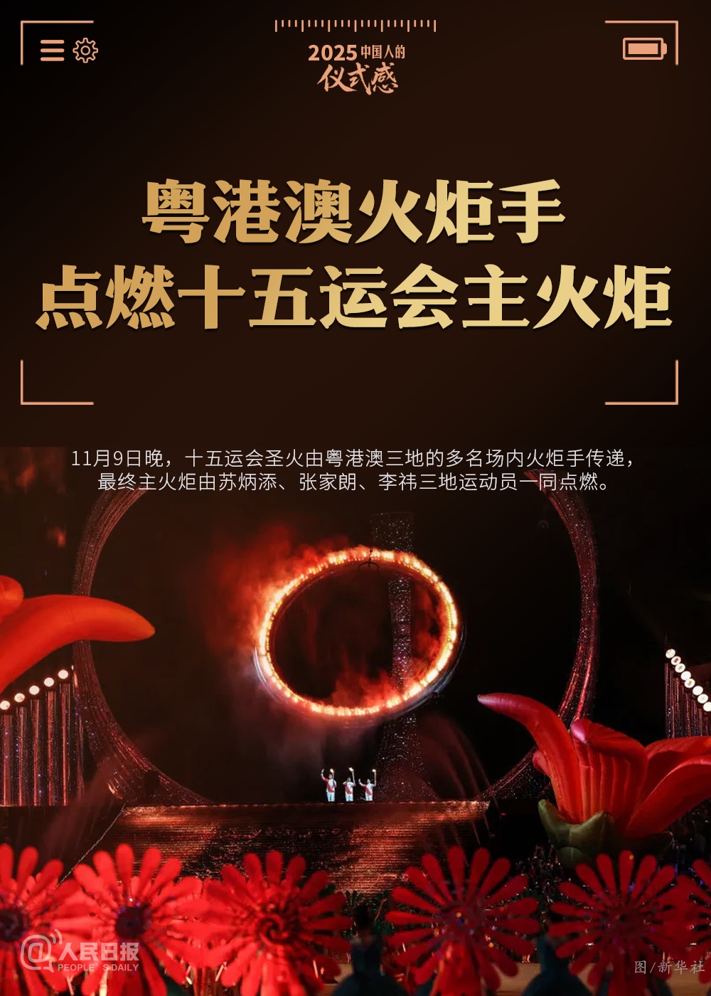 共同回顾！这是2025年属于中国人的仪式感