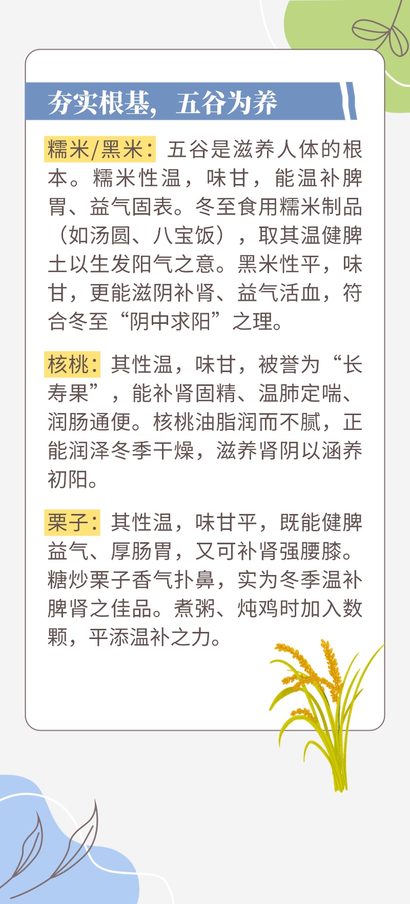 “冬至一阳生”，这4种食物助阳补气血，会吃的人都“赚”了