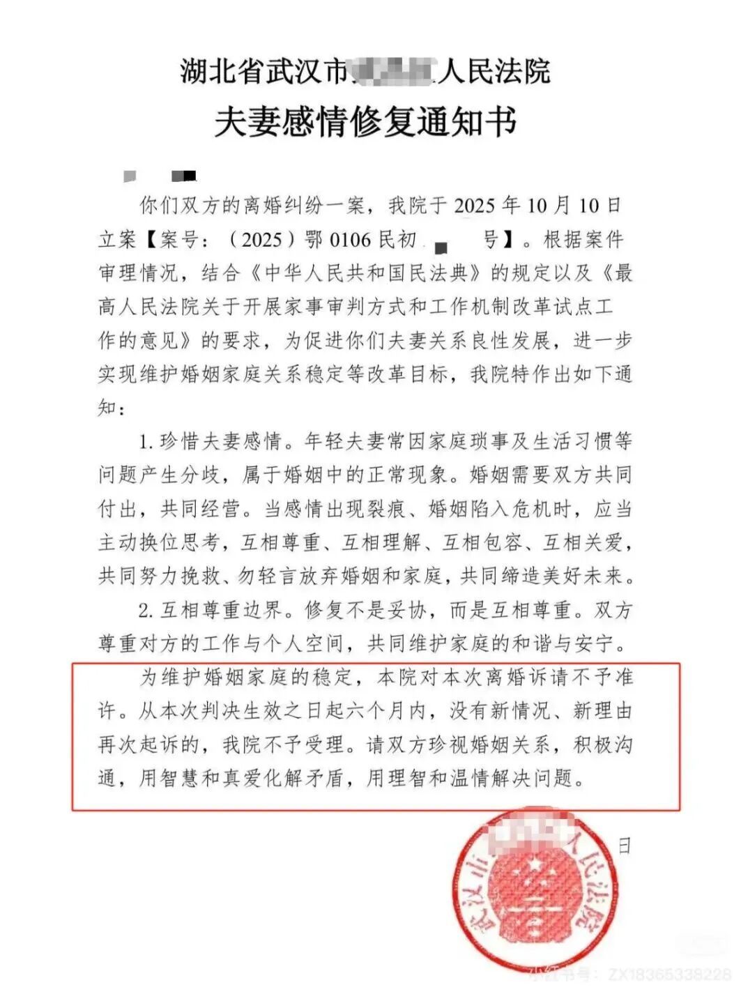 法院不判离婚，发“感情修复通知书”？律师解读...