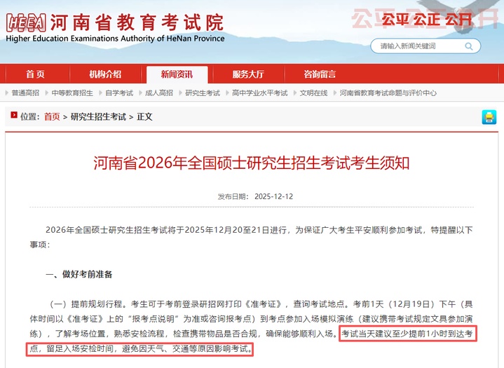 提醒！考研倒计时1天 这些物品务必提前准备好