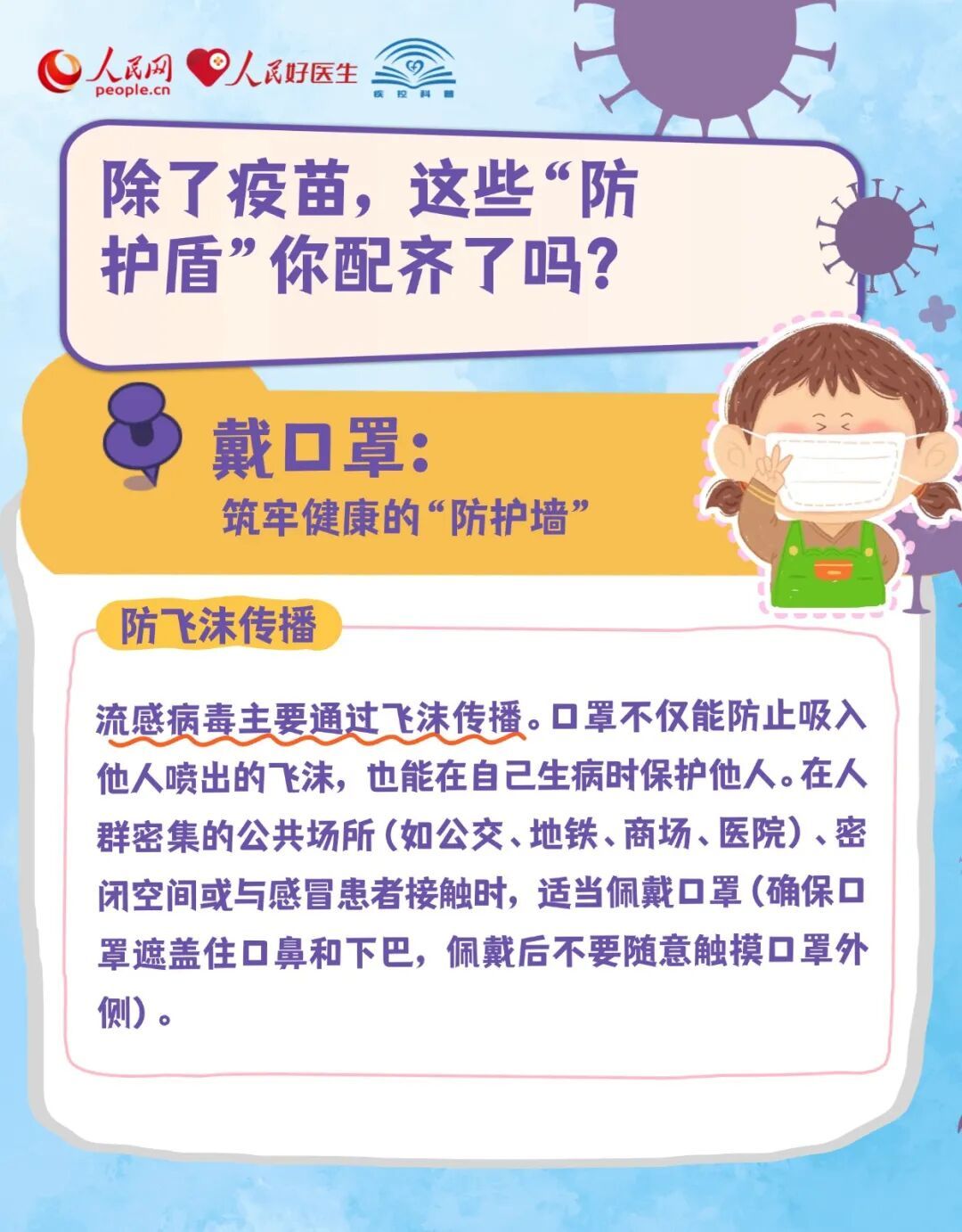 最新监测：流感活动整体已达“拐点”！