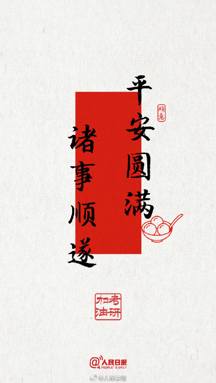 今年考研遇冬至，为所有考研人加油！