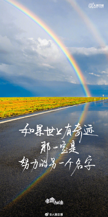 明天2026考研！加油！