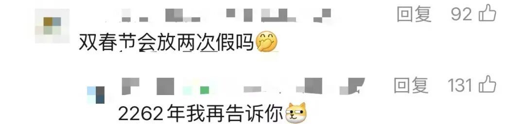 “两个春节”冲上热搜！网友：能放两次假吗？