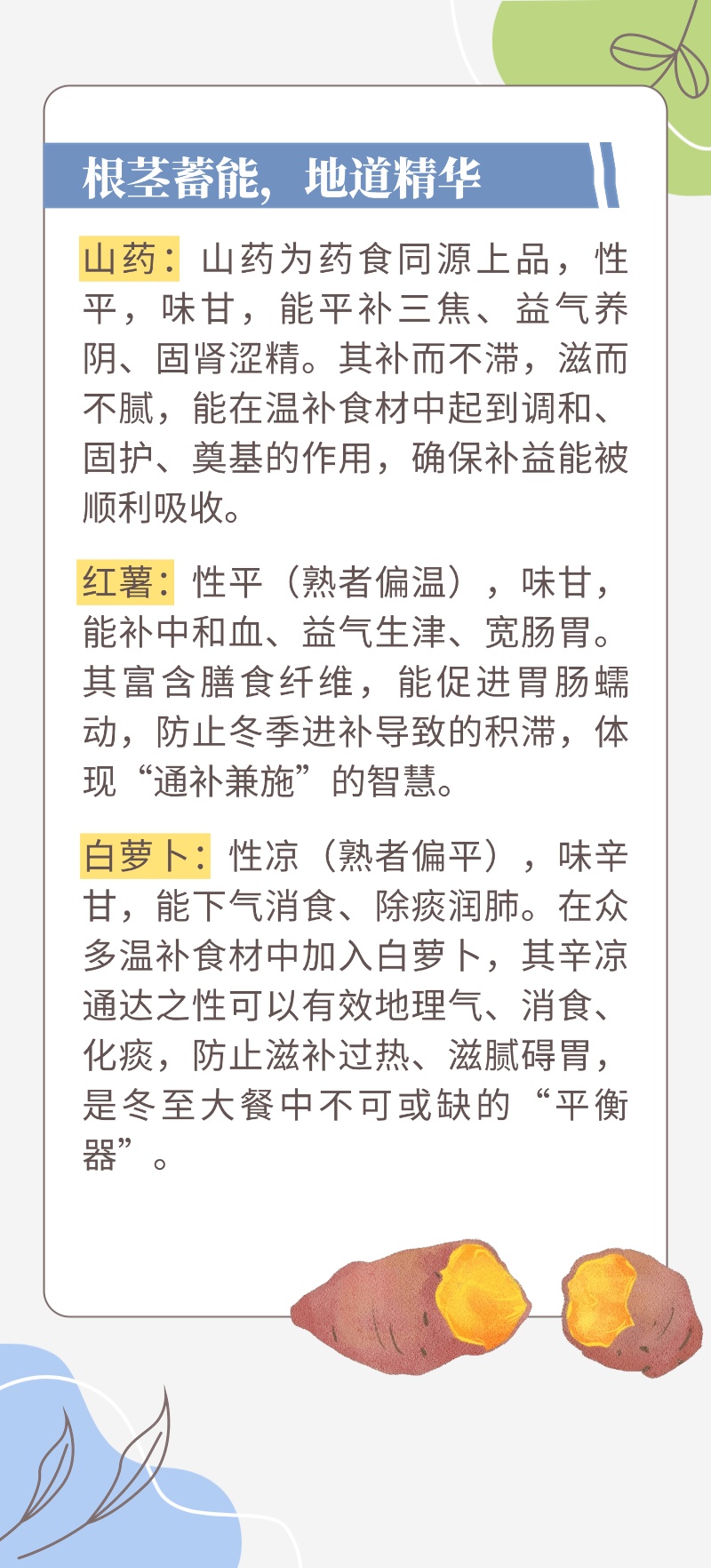 “冬至一阳生”，这4种食物助阳补气血，会吃的人都“赚”了