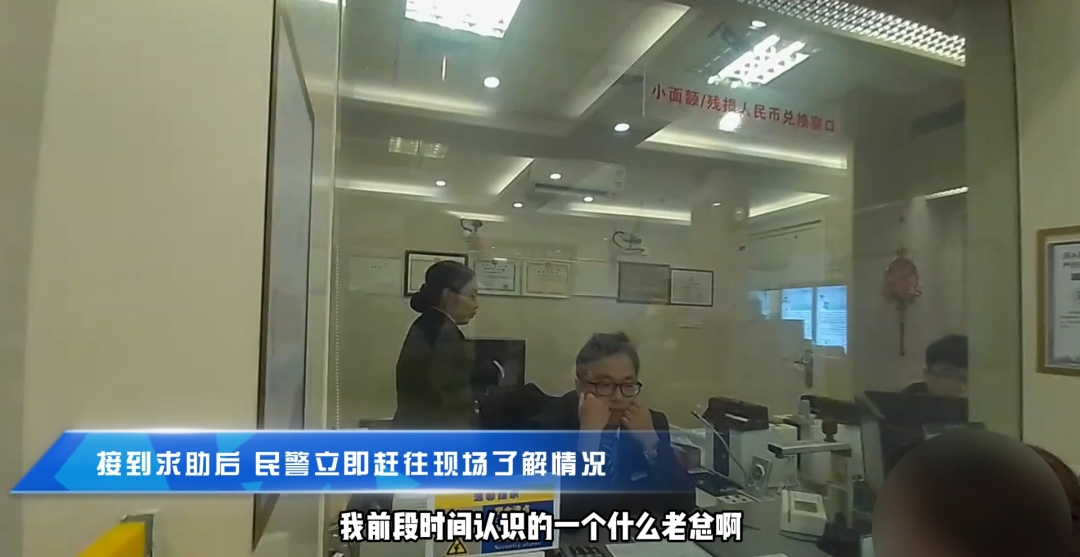 “别告诉银行投资的事儿！” 民警赶到：这就是诈骗