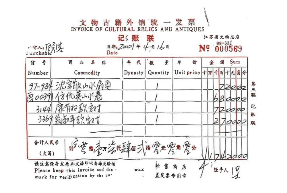 南京博物院藏仇英名作现身拍卖市场，追踪！