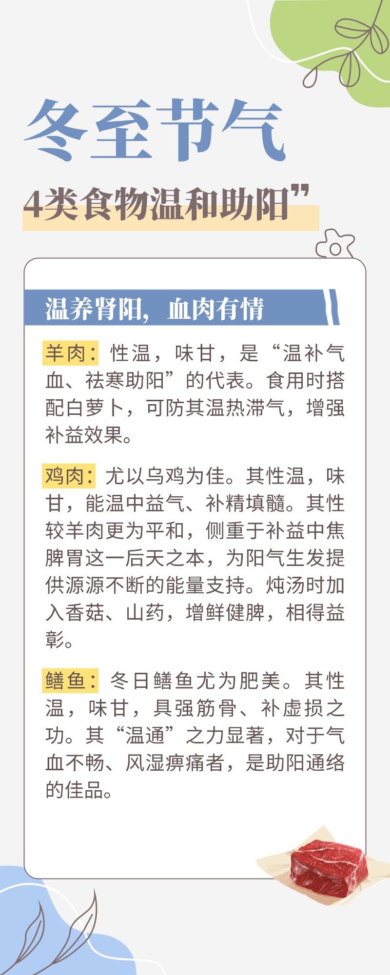 “冬至一阳生”，这4种食物助阳补气血，会吃的人都“赚”了