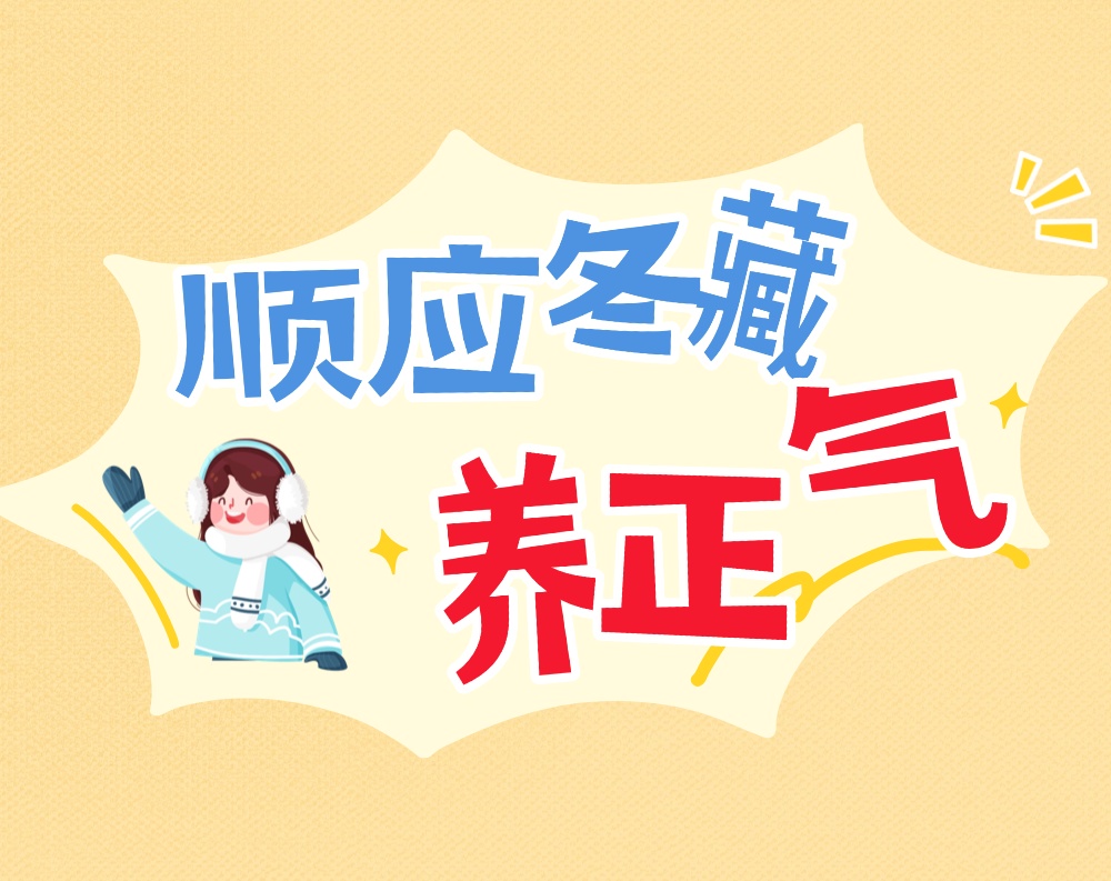 送您三个养生“锦囊”，快收好！