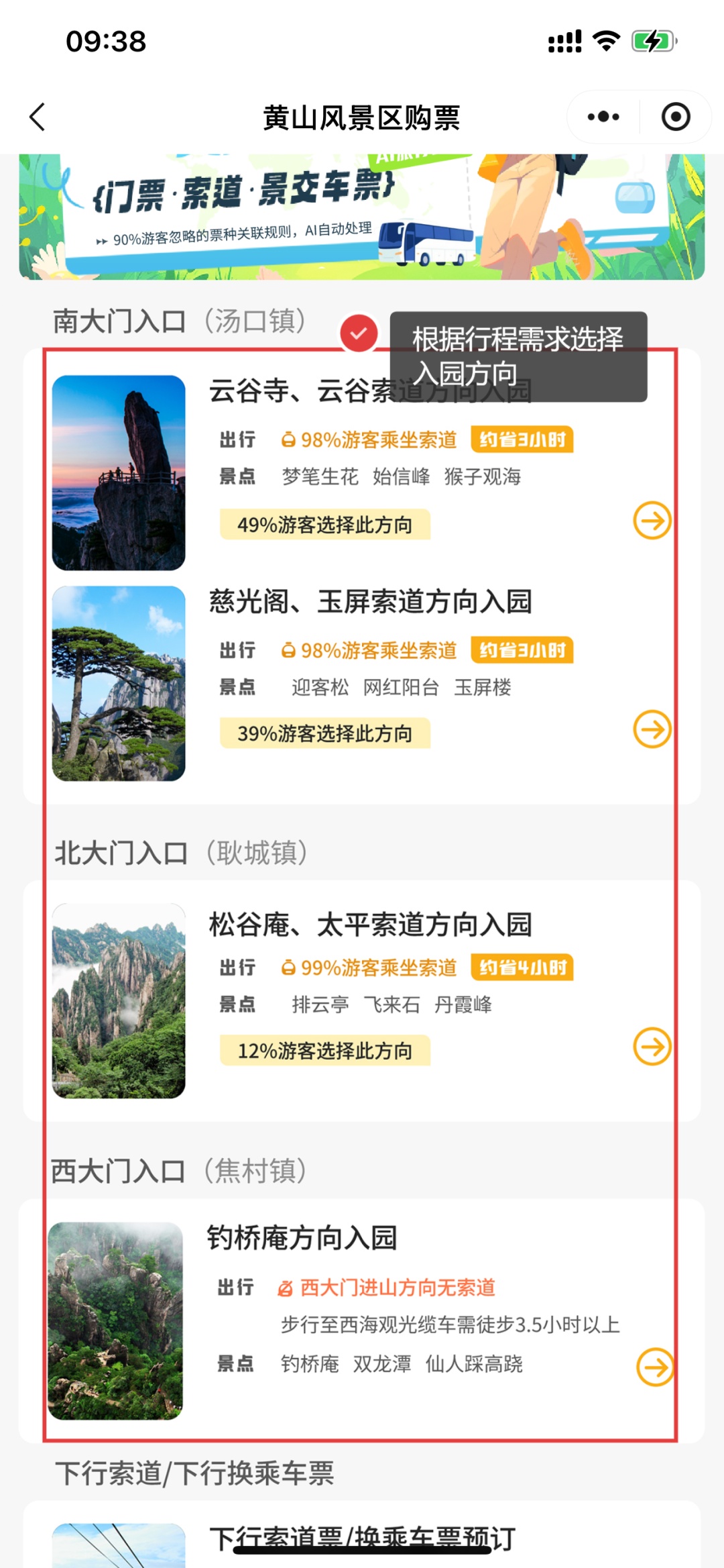 黄山风景区冬游价格政策发布！