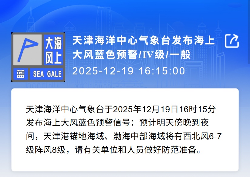 双预警！天津这时还有雪……