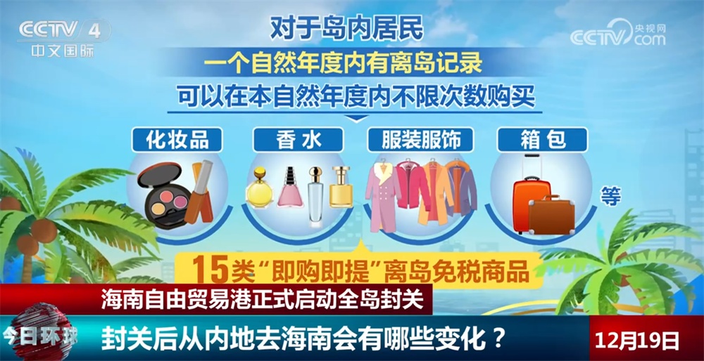 数据印证海南对全球资本“磁吸力” 解读海南自由贸易港全岛封关“含金量”