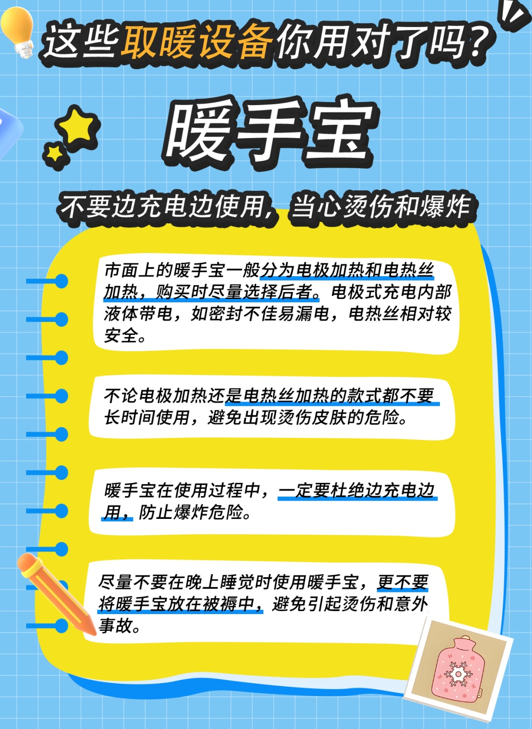 这些取暖设备你都用对了吗?