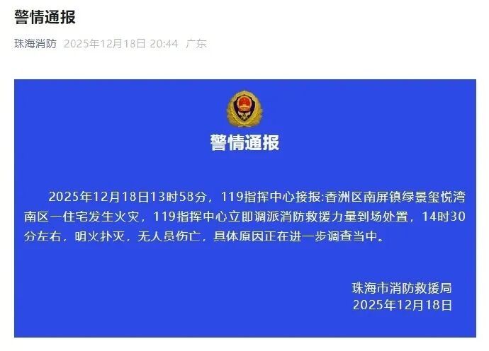 业主群内扬言“要烧房子”后纵火，官方通报