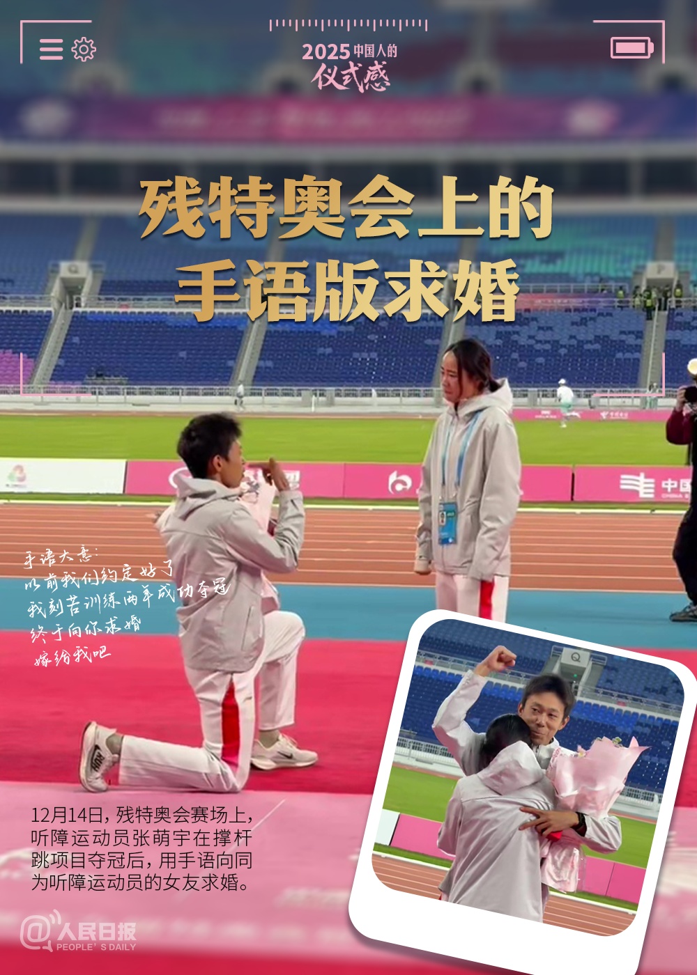 共同回顾！这是2025年属于中国人的仪式感