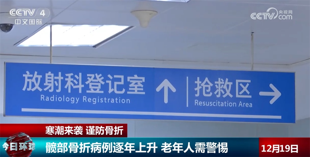 雨雪天气来袭 摔伤骨折患者明显增多 如何预防？一文了解