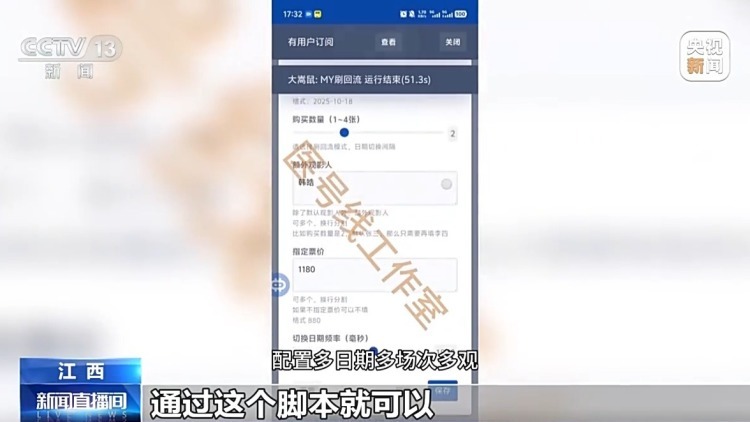 非法售卖抢票软件 江西警方刑拘两人