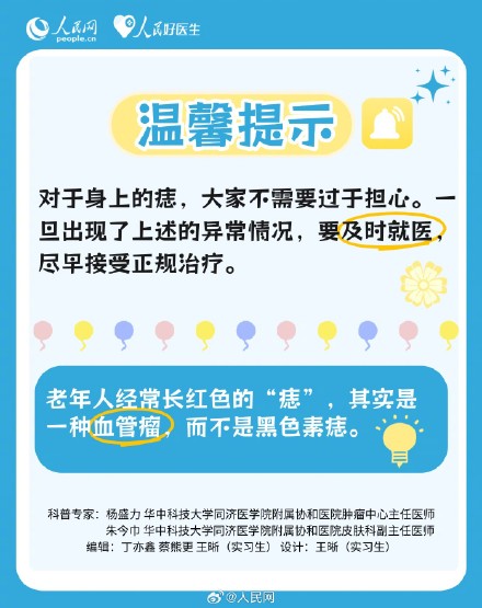 注意了！这些痣可能会发生癌变