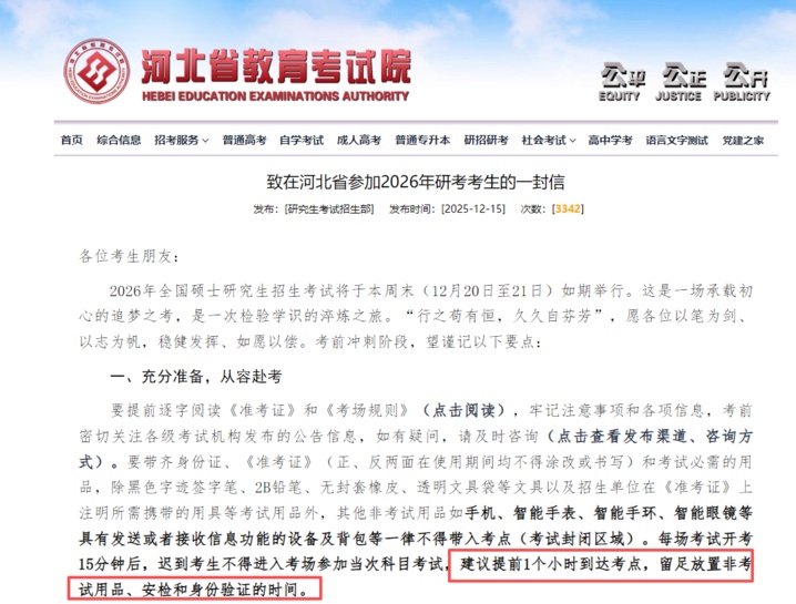 提醒！考研倒计时1天 这些物品务必提前准备好