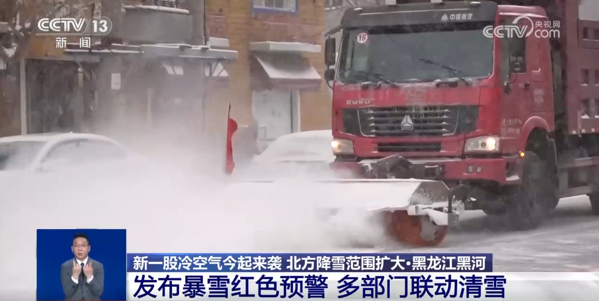 新一轮冷空气来袭 多地“以雪为令”保通保畅保安全