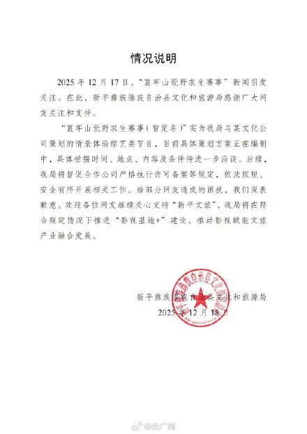 官方通报哀牢山荒野求生赛