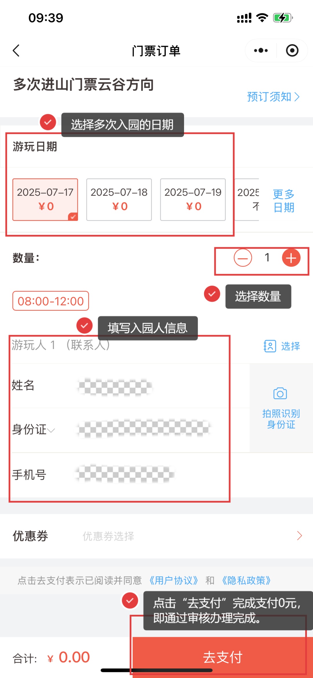 黄山风景区冬游价格政策发布！
