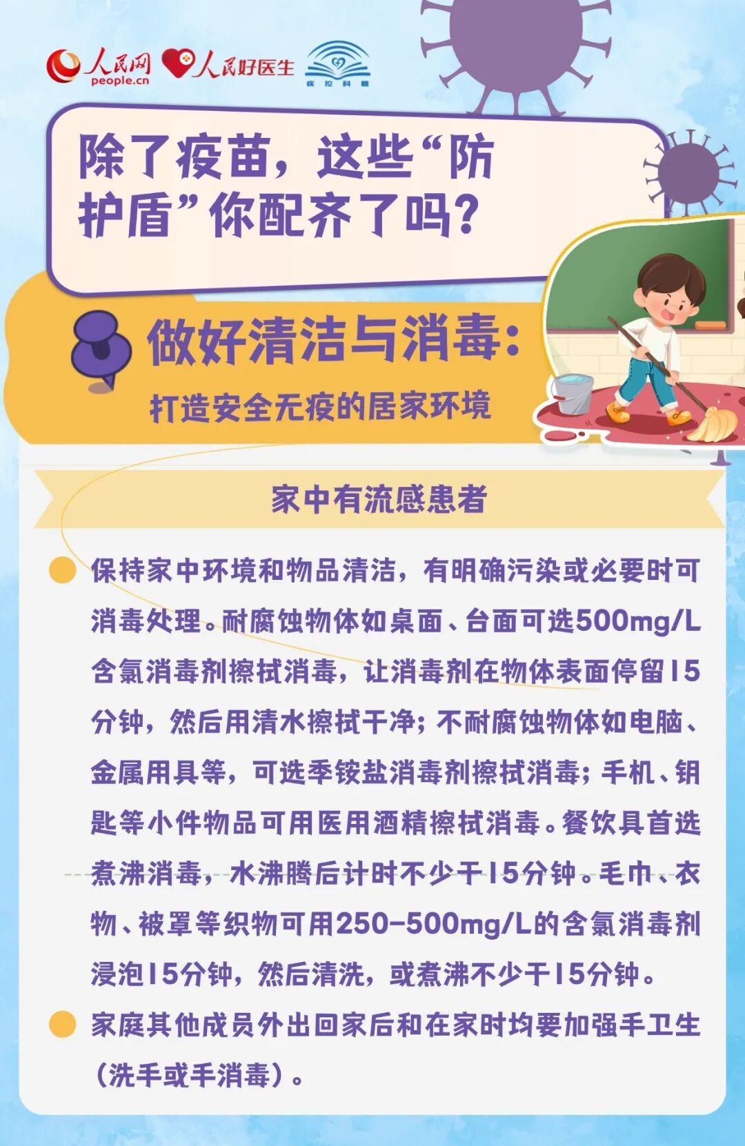 最新监测：流感活动整体已达“拐点”！