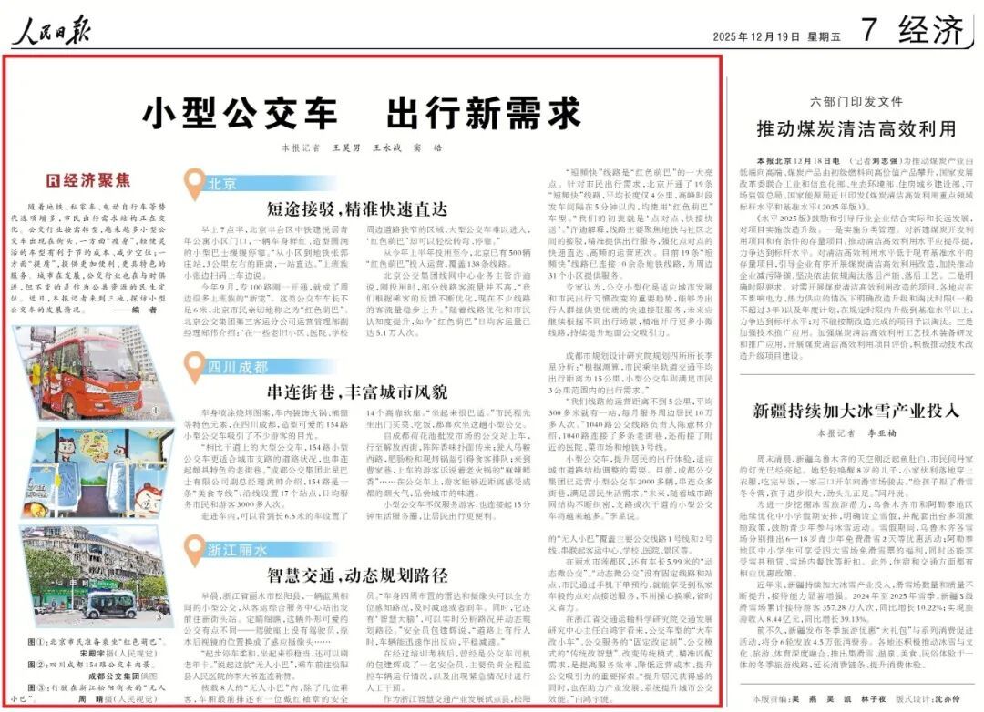 小公交多起来了！街头“萌巴”你坐过吗？